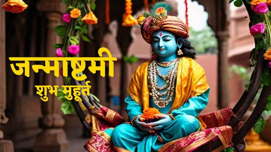 जन्माष्टमी हिंदुओ का एक महत्त्वपूर्ण त्योहार है |