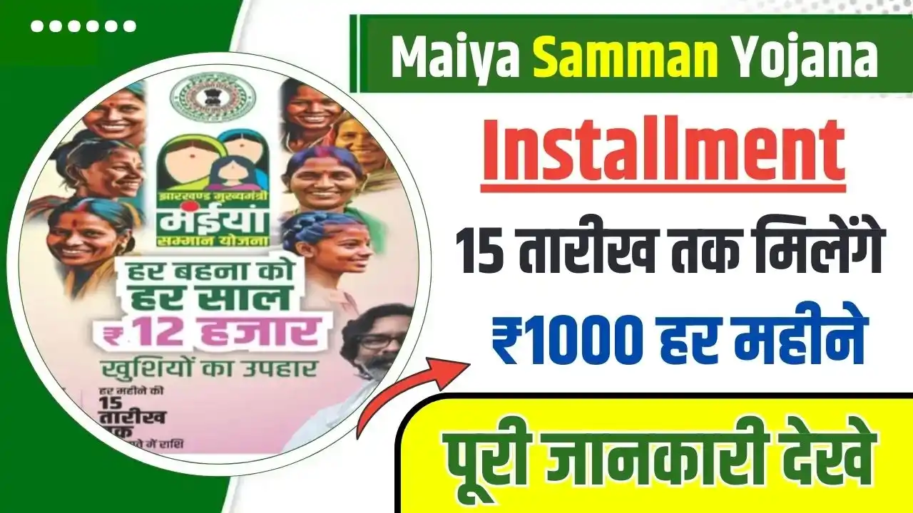 पांच अलग अलग जिलों की सात लाख महिलाओ को मुख्यमंत्री हेमंत सोरेन आज देंगे 70 करोड़ रूपए ।