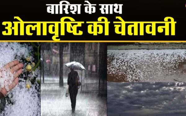 झारखंड में बारिश और आंधी का अलर्ट, कई जिलों में ओलावृष्टि की संभावना |