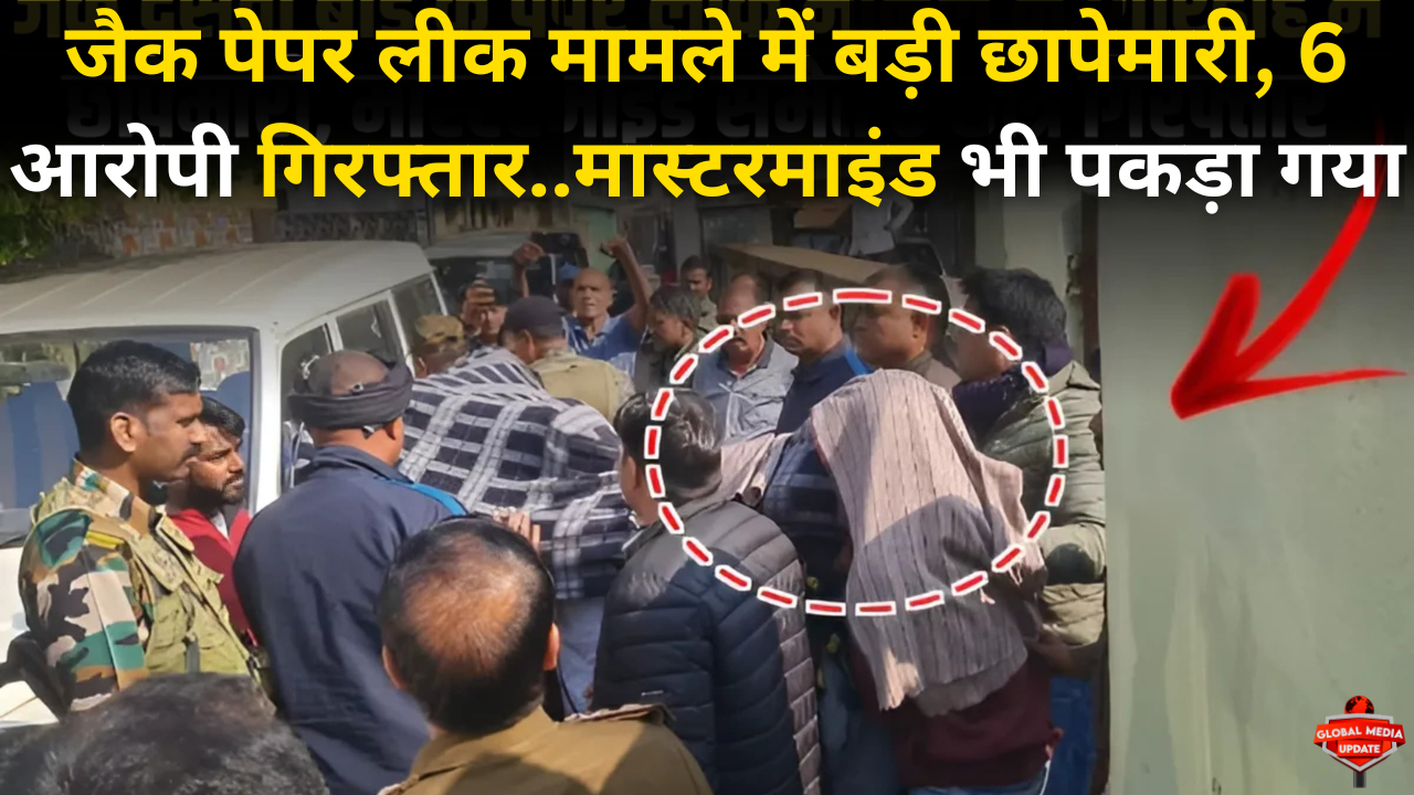 JAC Paper Leak Case: गिरिडीह से 6 छात्र गिरफ्तार, कोडरमा पुलिस की बड़ी कार्रवाई |