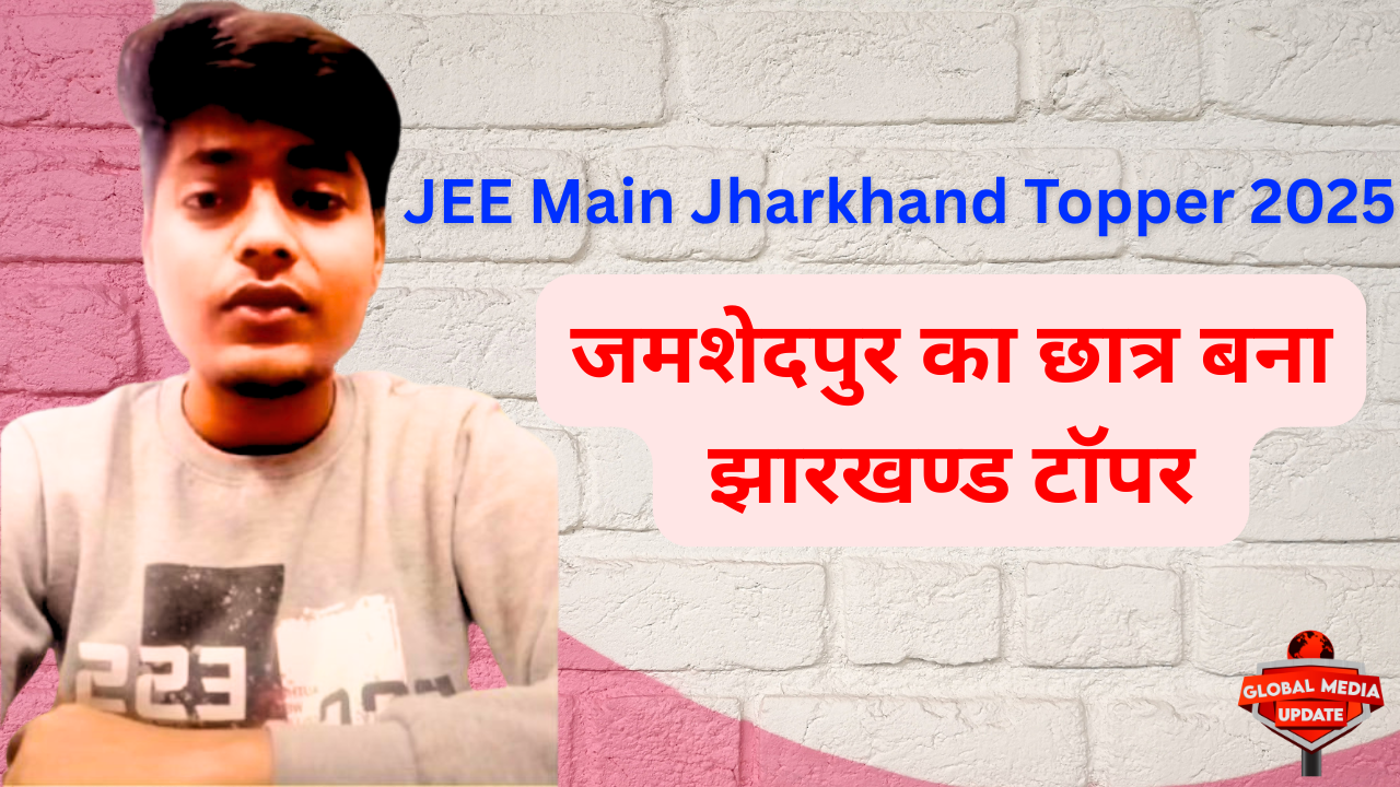 JEE Main Jharkhand Topper 2025: झारखंड के आर्यन मिश्रा बने स्टेट टॉपर, 99.99 पर्सेंटाइल के साथ किया शानदार प्रदर्शन |