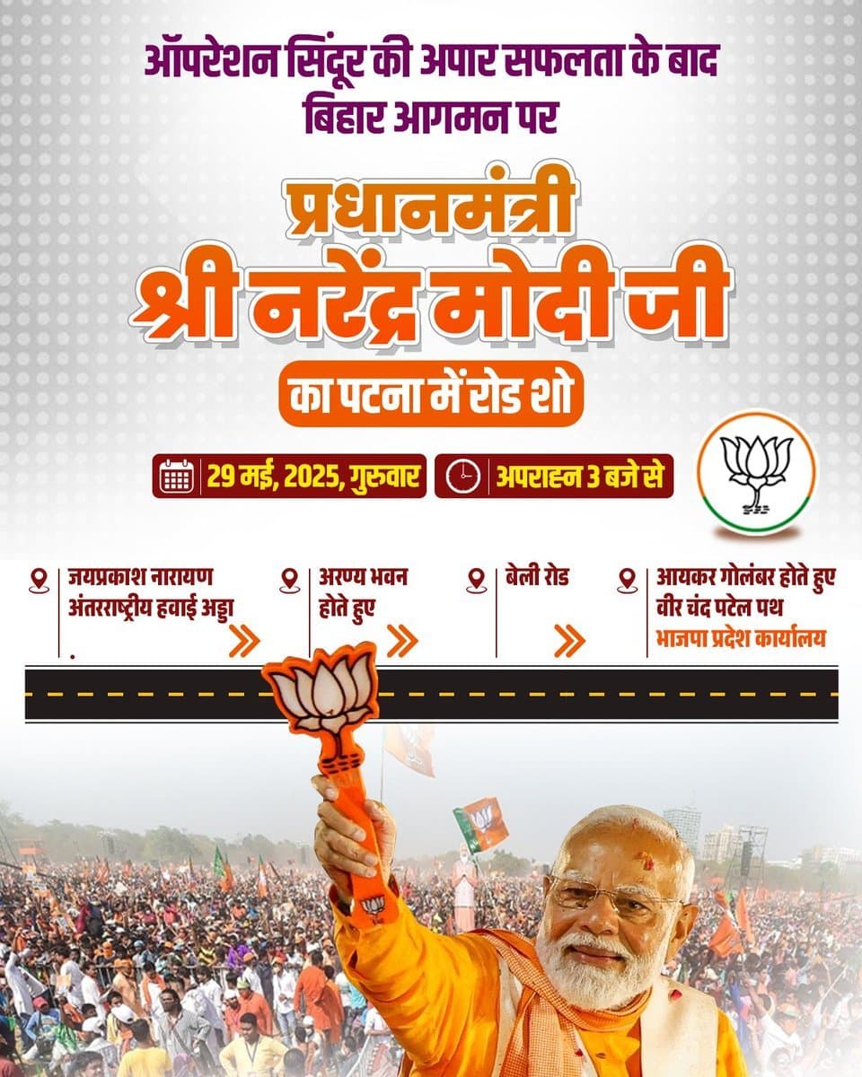 पटना में आज पीएम मोदी का भव्य रोड शो, 5 किलोमीटर लंबे मार्ग पर 25 से अधिक संगठनों द्वारा स्वागत की तैयारी |