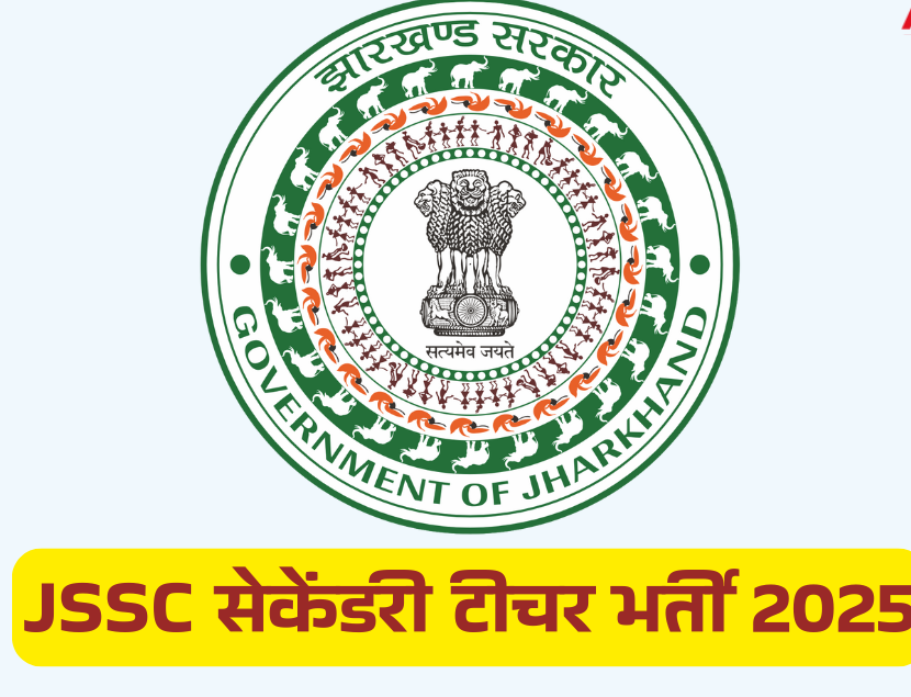 JSSC Teacher Result 2025: झारखंड शिक्षक भर्ती का संशोधित रिजल्ट जारी, 207 उम्मीदवारों की हुई कमी |