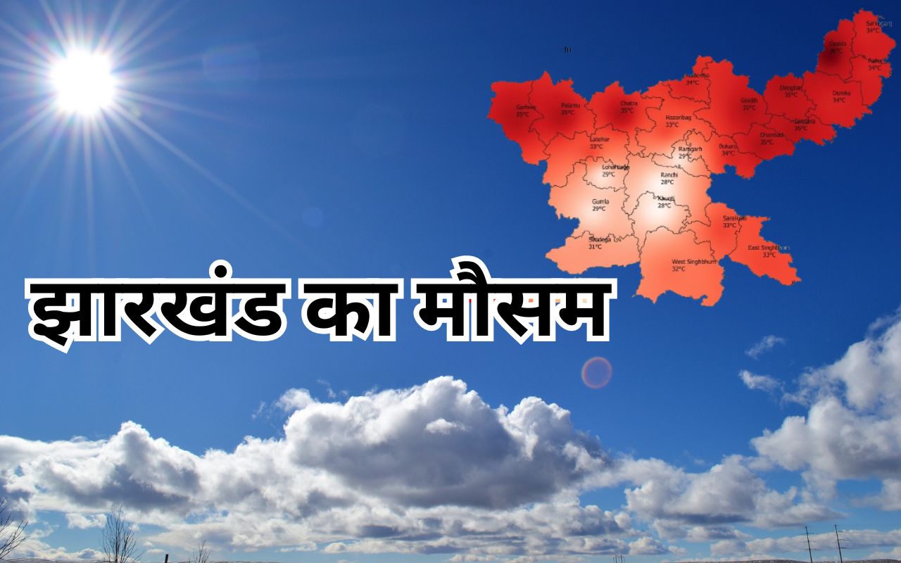 Jharkhand Weather Update: मॉनसून कमजोर, बढ़ेगी झारखंड में गर्मी – जानें अगले 3 दिनों का हाल |