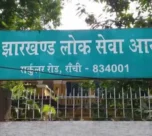 JPSC 14वीं सिविल सेवा परीक्षा 2026 का नोटिफिकेशन जारी, 103 पदों पर होगी भर्ती