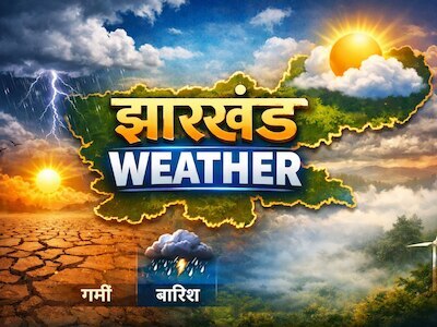 Jharkhand Weather Update: 5 दिन तक बारिश, आंधी और वज्रपात का अलर्ट, गर्मी से मिलेगी राहत