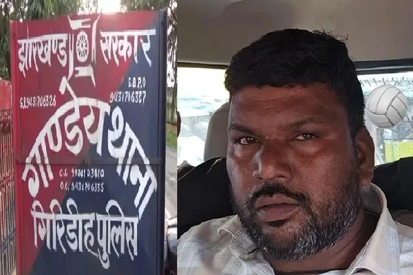 गिरिडीह में बालासोर डकैती कांड का आरोपी सुल्तान अंसारी गिरफ्तार, ओडिशा पुलिस को सौंपने की तैयारी