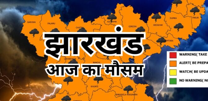 Jharkhand Weather Update: 19–21 अप्रैल के बीच लू का अलर्ट, सुबह धुंध के बाद बढ़ी गर्मी